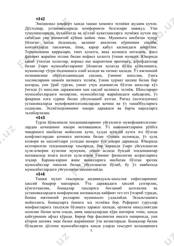 и қийинчиликлар, фаолиятининг чегараланган йўлларидан қочиш. эстетик мўлжал, хаёлпарастлик, шеъриятга мойиллик, ўта даражада раҳимдиллик, сертакаллуфлик, эркин тафаккур қила олишлик, фаолиятнинг такрорланмас турлари билан шуғулланишга урунишлар. кайфиятнинг минор (ғамгин) фони. + 1+6 нофаол позиция, боғланиб қолишлик белгилари, ўзига ишонмаслик, қўзғалувчанлик, қўрқув, ўз соғлигидан хавотирланиш. мувозанатлашмаганлик, атрофдагилар томонидан илиқ муносабатларнинг етишмаслиги. бошқа объектларга боғлиқлик, ҳимоя ва эътиборга муҳтожлик. +1+7 нофаол-қаршилик реакцияси (реакция билдиришнинг аралаш типи, эмоцинал таранг ҳолатларда физиологик мадорсизликларга мойил шахсларга хос), яққол кўзга ташланувчи беқарорлик ҳолати, эмоционал- вегетатив тонуснинг мувозанатлашмаганлик ҳолати. юзага келган вазиятдан қониқмаслик ҳамда норозилик, протест реакциялари билан уйғунлашган кайфиятнинг тушкин ҳолати. чидаб бўлмас даражадаги вазиятга ечим топиш иложи йўқлигини хис қилган ҳолда, унга ечим топишга кучли эҳтиёжнинг мавжудлиги. иррационал (тушуниб бўлас) ҳулқ-атвор реакциялари устидан англанган назорат. конфликтли мотивларнинг ўзаро тўқнашуви натижасида психосоматик ўзгаришлар келиб чиқган. +2 бошқа шахслар фикрларига нисбатан шубҳали назар ва муносабат, ўз установкаларини илгари суришга нисбатан эҳтиёж, юзага келган ҳимоя характерига эга бўлган вазиятларга …