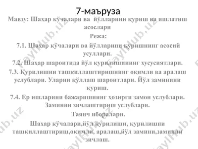 шаҳар кўчалари ва йўлларини қуриш ва ишлатиш асослари — PPTX