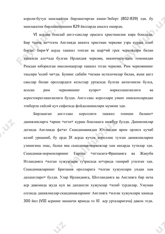 ларга =арши энг =атти= кураш олиб борган моментларидан бири булди. альфред буюкдан олдинги король этельред 1 данияликларга =арши курашда халок булди. альфреднинг узи дастлаб данияликлардан жанубга =араб =очишга мажбур булди. альфреднинг узи даслаб данияликлардан жанубга =араб =очишга мажбур булди. альфред бирмунча ва=тгача данияликларга =арши партизан отрядлари, таркок отрядлар воситаси билан кураш олиб борди. фа=ат кейинро= бориб у мунтазам уришга ,утиб, данияликларни темзанинг нариги томонига уло=тириб ташлашга муваффа= булди. 879 йилда данияликлар билан сулх тузилди, бу сулхга биноан мамлакат икки =исмга булинди: англиянинг жануби-гарбий =исми ангс-саксларга, шимоли-шар=ий =исми данияликларга булиб берилган эди. данияликларга =арши курашишда альфред =исман эски умумий хал= лашарларига таянди, =исман харбий-феодал типидаги катта, уртача ва майда ер эгаларидан иборат янги феодал =ушининг кучайтирилишини =увватлади. шундай =илиб, англияда рицарлар вужудга кела бошлади. бундан таш=ари, альфред данияликларга =арши жуда куп бурглар-=алъалар куриб, уларга курик отрядлар =уйди ва денгиз =ир\о= буйларини данияликлар худумидан =ури=лаш учун денгиз флоти кура бошлади. у англияда …
