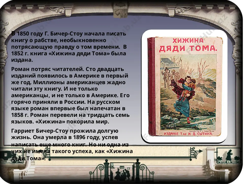 гарриет бичер стоу хижина дяди тома - Page 4