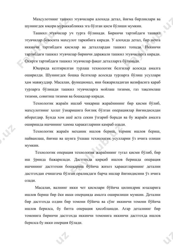 ади. деталга тўлиқ ишлов бериш алоҳида станокларда бажарилади, бу усулдан фойдаланилганда технологик занжир кўп сонли станокларни ўз ичига олиб, ишлов бериш даврида детал кўп марталаб қўйиб олинади. технологик жараённинг бу арз ташкил қилиниш маҳсулот кам ҳажмда ишаб чиқарилганида қулай бўлиб, технологик занжирнинг мослашувчанлиги юқори бўлади, яъни қисқа вақт ичида жиҳозлар бошқа маҳсулот ишлаб чиқаришга мослаштирилиши мумкин. технологик занжирни бошқа маҳсулот ишлаб чиқариш учун мослаш кўп вақт талаб қилмайди. концентрациялашган ишлов бериш технологик жараёни қатор содда технологик операцияларнинг битта мураккаб операцияга жамланишидан иборатдир. жумладан, бир вақтнинг ўзида деталнинг бир неча юзаларига кўп сонли кесиш асбоблари ёрдамида ишлов берилишини мисол қилиб кўрсатиш мумкин. технологик жараённинг юқори даражада марказлашиши мураккаб операцяларнинг камайишига, иш унумдорлигининг ошишига, меҳнат сарфининг камайишига, ишлов бериш аниқлигининг ошишига олиб келади. технологик жараёнини кенцентрациялаш уч хил усулда амалга оширилиши мумкин: кетмакет, паралел ва аралаш. кетма - кет концентрациялаштирилган технологик жараёнда қирқиш асбоблари кетма - кет ишга тушади, параллелда улар бир …