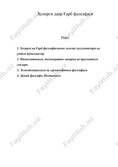 ҳозирги давр ғарб фалсафаси — DOC