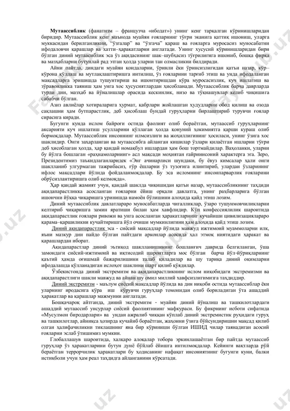 чиқаришга қаратилган, шахснинг шаъни ва қадр–қимматини камситувчи ва бошқа шунга ўхшаш хатти– ҳаракатларда фойдаланишга йўл қўймаслик ҳам ниҳоятда муҳим ҳисобланади. ҳеч қандай динга эътиқод қилмаслик баробарида ҳар қандай динга эътиқод қилиш инсоннинг конституциявий ҳуқуқи эканини англаш диний муросасизлик, нафрат ва зўравонликларнинг асл сабаблари, манбаалари ва илдизлари тўғрисида чуқур билимга эга бўлиш ҳам шахсда диний бағрикенглик маданияти шаклланишида ўзига хос ўринга эга. бошқа эътиқод шаклларига нисбатан нохолислик, паст назар билан қараш, уларнинг соҳибларига салбий муносабат тарихнинг ҳамма даврларида кўплаб фожиаларни келтириб чиқарганини инобатга оладиган бўлсак, бундай билимларнинг ҳаётий–амалий аҳамиятга эгалигини англаш мумкин. диний ибодат, расм–русумлар ва маросимларга ётсираб қараш умуминсоний маданият ва маънавият ривожига салбий таъсир кўрсатган бўлса, диний заминдаги адоват ва душманлик, ақидапарастлик ва экстремизм инсониятнинг бир бутунлиги, тинчлиги ва тараққиётига таҳдид солмоқда. диний қарашларни мажбуран сингдириш йўлидаги уринишларнинг турли шакл– шамойил касб этиб, кенгайиб бораётгани эса инсоннинг виждон эркинлиги билан ҳуқуқларини хавф остида қолдирмоқда. буларнинг барчаси алоҳида олинган инсонда …