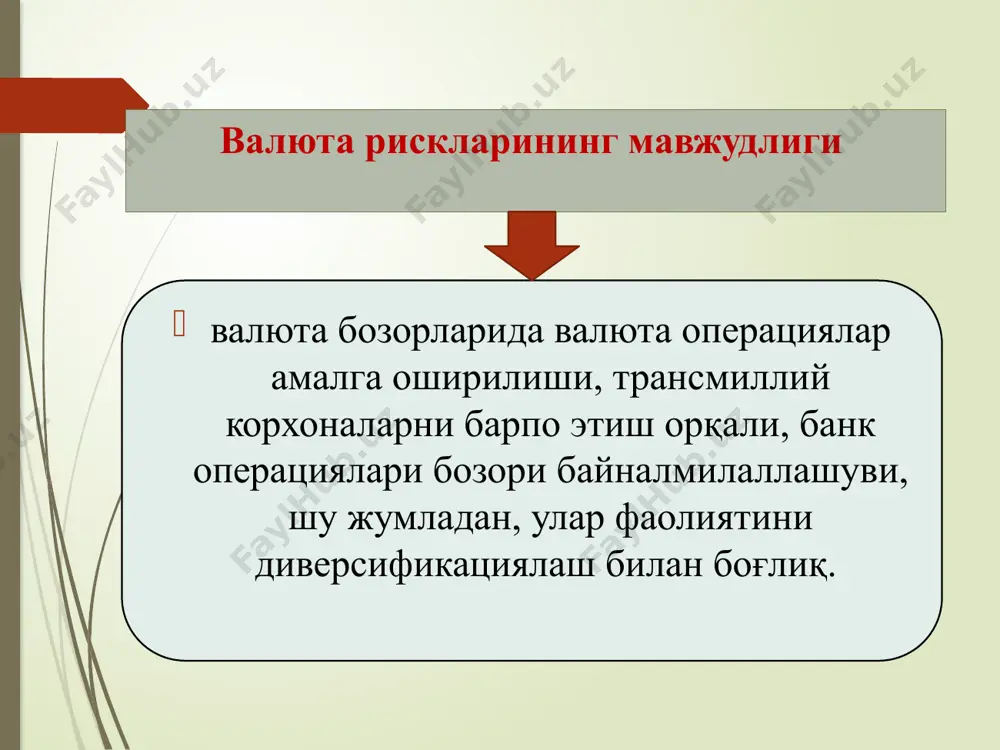 н ақш долларининг қадрсизланиши натижасида шўъба компаниялар активлари қийматининг баланс баҳосини пасайишига олиб келади, чунки асосий компаниянинг баланс ҳисоботи фунт стерлингда ифодаланади. 17 иқтисодий валюта риски мамлакатлар ўртасида товар алмашишда, тайёр маҳсулотларни сотиб олиш ёки сотишда валюталар курсининг ўзгаришида юзага келади. компания ишлаб чиқараётган маҳсулотини бошқа мамлакатга сотиш ёки компаниянинг ўша мамлакатдаги шохобчасида сотиб олинадиган товарларни ҳисоб-китоб қилиш жараёнида валюта курси иқтисодий валюта рискларини юзага келтиради. 18 иқтисодий рискка ўз харажатларини фақат миллий валютада амалга оширувчи компаниялар ҳамда валюта курси ўзгаришига таъсир кўрсатиш қобилиятига эга бўлган энг кам даражада дучор бўлишади. мазкур компаниялар ўз маҳсулотларини фақат мамлакат ичида сотишади ва товарлар томонидан рақобатга учрашмайди, шунингдек, курснинг ижобий ўзгариши натижасида нархлар бирмунча фойдали бўлиши мумкин. бироқ, бундай компаниялар ҳам тўлиқ рискдан ҳимояланган эмас, чунки алмашинув курсининг кескин тарзда ўзгариши улар фаолиятига салбий таъсир кўрсатиши ҳам мумкин. 19 3-савол баёни. валюта риски ёки курс йўқотишлари риски. валюта рискларини самарали бошқариш халқаро молия …