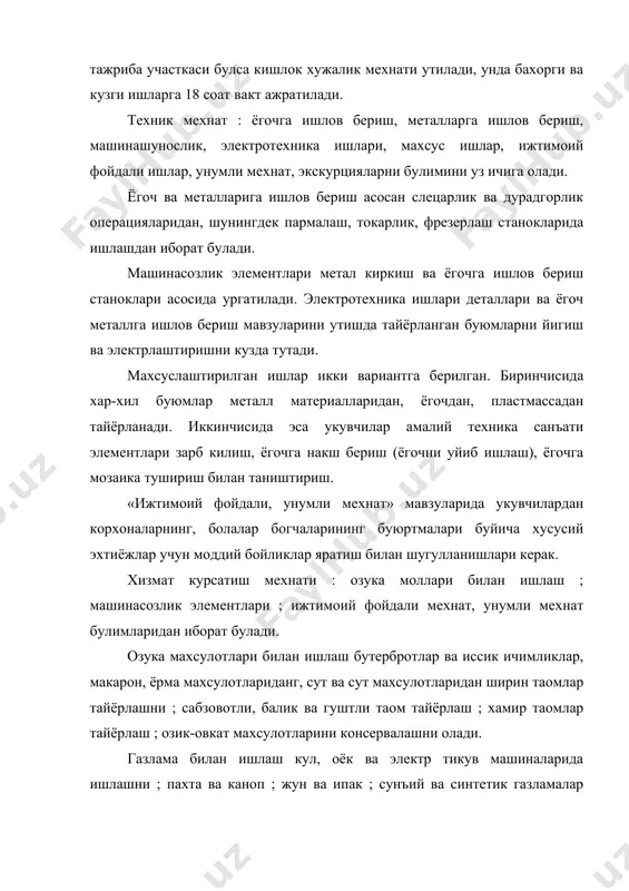 юкори синфларда х-х11 мехнат таълими куп профилли булади. мактаб атрофидаги ишлаб чикариш истикболига караб 10-15 та профил (йуналиш) буйича таълим берилади. юкори синфларда мехнат таълими назарий ва амалий кисмларга булинади, амалий кисмларга 75 % га вакт берилади. амалий машгулотлари хам укув ишлаб чикариш практикаси (амалиёти) хам назарда тутилади. хар бир касб уз мехнат куроллари, иш усулларига эга. бу укув мавзуларининг мазмунида уз аксини топади.шу билан бирга хамма дастурларда бир нечта бир хил мавзулар киртилган («экономика асослари», «мехнат ва ишлаб чикаришни ташкил килиш», «табиат ва атроф-мухитни мухофаза килиш») сингари бир хил масалаларга доир мавзулар киритилган, лекин халк хужалигини турли тармоклари мисолида тахлил килинади. юкори синфларда бир ихтисосни ургатишга асосланган. мактабни битирганда 1-2 содда оммавий касблар буйича таъриф-разряд берилади. мехнат таълимининг турли боскичларида машгулотларни турли укитувчилар олиб боради. шунинг учун бошлангич, урта ва юкори боскичларидаги укитишда изчилликни таъминлаш масалалари вужудга келади. уни таъминлаш учун эса мехнат таълимини бутун боскичида бир хил масалаларни …