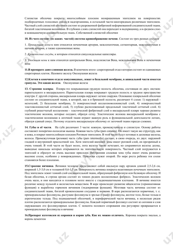 . проксимальный отдел нефрона; 3. петля нефрона (гения) ; 4. дистальный отдел нефрона 6.строение матки. анатомически части тела и шеи в утробе матери дифференцированы. стенка матки состоит из слизистых, мышечных и эрозивных оболочек.слизистая оболочка состоит из эпителия и частной пластинки, лежащей под ним. собственная пластинка составлена из рвст(рыхло-волокнистая соединительная ткань). эпителиальная пластинка состоит из ряда лежащих цилиндрических клеток. в эпителии различают два типа клеток-ресничные и секреторные, в частной пластинке много простых трубчатых желез, образовавшихся в результате погружения эпителия. их активность будет зависеть от количества, больших и малых, стадий менструально - овариального цикла 7.строение пищеварительных путей. выделено 4 занавески. на слизистой выделяют эпителиальные, частные и мышечные пласт инки. подслизистая оболочка состоит из рвст(рыхло-волокнистая соединительная ткань), который обеспечивает движение слизистой оболочки, в этой оболочке находятся кровь, лимфатические сосуды, клубки нервов, лимфатические узлы и пучки уламинга, а в 12-перстной кишке находятся двенадцатиперстные железы. мышечная оболочка состоит из двух слоев: внутреннего циркулярного и наружного …