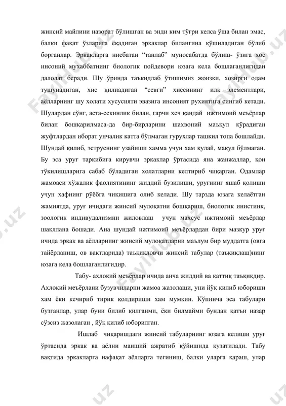 ш, улар билан гаплашиш, улар тайёрлаган овқатни исътемол қилиш, хатто улар билан бир том остида, яъни “бир уйда” бўлиш тақиқланган. дехқончиликнинг юзага келиши, мавсумий дала ишларининг ортиб бориши билан жинсий табуларнинг холи вақтлар борган сари кам мудатли бўлиб борган. эркакларда хам, аёлларда хам жинсий зўриқишининг жадалилиги ортиб боради. шунинг учун табулардан холи қолган вақт оралиғи ўзига хос шахвоний айшу-ишратларга айлана борган. тоқли психолог з. фрейд бу даврни ўзига хос байрамларга қиёслаган. чунки аксарият байрамларда, бошқа кунлари таъқиқланган деярли барча нарсага рухсат берилади. бу байрамларда хеч нима билан чекланмаган, жўшқин жинсий мулоқатлар амалга оширилган. шундай қилиб, қисқа муддатли эструс юзага келган, бироқ энди бу эструс биологик сабаблар билан эмас, ижтимоий сабаблар билан боғлиқ бўлган. бу вақтларда хали на никох , на оила мавжуд бўлган. ўз навбатида табулар кейинчалик никохнинг илк турларидан бўлмиш экзокам никохларини юзага келтиради( экхогам никох- уруғлар аро уруғлараро никох).чунки табулар фақат ўз уруғи чунгина талуқли бўлган , унда …
