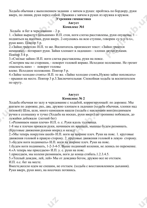 ому. ходьба на носках, руки с мячом вверх. ходьба дробленым шагом, руки вперед, ходьба, приставным шагом боком, руки с мячом перед собой. легкий бег, бег по диагонали. ходьба с перестроением в круг. 1.«солнце спряталось за тучку» и.п. о. с руки внизу. 1. подняться на носки, руки вверх (выглянуло) 2. вернуться в и.п. (и снова спряталось) 3-4. повторить. 2.«берег слева, берег справа» и.п. ш.с. руки с мячом перед собой.1. поворот туловища в сторону. 2. вернуться в и.п. 3.«волны» и.п. о.с. руки с мячом внизу. 1. присесть, руки с мячом вверх (вот накрыла нас волна) 2. вернуться в и.п. 4.«море волнуется раз» и.п. руки с мячом опущены в низ. 1. наклонится вперед, руки с мячом вытянуть перед собой. 5.«мы теперь как мячики» и.п. у. с. мячик на полу. прыжки на двух ногах, вокруг мяча. в чередовании с ходьбой, выполняя упражнения на восстановление дыхания. ходьба обычная с выполнением задания с мячом в руках: …