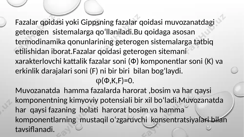panentli sistemalar-suv, muz va bug’dan iborat muvozanat sistemada faqat bitta komponent – suv bor. bu sistema uch fazalidir: muz, suv, bug’. lekin fazalarning soni bosim va haroratga bog’liq. masalan, haroratni oshirish bilan muzning hammasini suvga aylantirib yuborish mumkin bo’lganidek, bosimni oshirib, bug’ni ham suvga aylantira olamiz bir komponentli sistemalar uchun fazalar qoidasi tubandagicha yoziladi: ђ = 1 – ф + 2 yoki ф + ђ = 3 agar fazalar soni 3 ga teng bo’lsa ђ = 0 agar fazalar soni 2 ga teng bo’lsa ђ = 1 agar fazalar soni 1 ga teng bo’lsa ђ = 2 bo’ladi.“ ikki komponentli sistemalar, qoʻsh sistemalar, binar sistemalar — ikki mustaqil tarkibiy qism(komponent)dan iborat fizik-kimyoviy sistemalar. ikki komponentli sistemalarni oʻrganish komponentlarning bir-biriga qanday taʼsir koʻrsatishini aniqlashga yordam beradi. bu oʻzaro taʼsir holat diagrammasi orqali ifodalanadi uch komponentli sistemalar – holat diagrammasi uch yoqli to’g’ri burchakli prizmada tasvirlanadigan sistema bo’lib, sistema tarkibini teng tomonli …