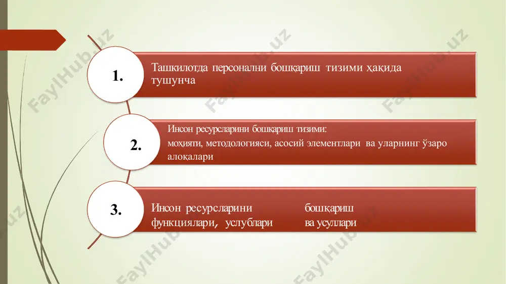 а ички муҳитнинг башорат қилинадиган ўзгаришларига юқори даражада мослашувчанлигини оқилона бирлаштиришни таъминлаш керак; тизим ташкилотнинг олдиндан белгиланган стратегик ривожланиш консепсиясига мувофиқ ишлаб чиқилиши, яъни унинг истиқболли эҳтиёжлари ва вазифаларини акс эттириши керак; тизим имкон қадар тўғридан- тўғри бошқариш объекти таъсирининг кўп қиррали хусусиятини таъминлаши, яъни маъмурий, иқтисодий ва ижтимоий- психологик усулларнинг кенг доирасини ўз ичига олиши мумкин керак; амалиётга жорий қилиш, фойдаланиш ва келгусида ривожлантириш жараёнлари тизимнинг зарурий элементи бўлиши лозим. жараёнли ёндашув функсионал ёндашув хулқ-атвор ёндашуви инсон ресурсларини бошқаришдаги ёндашувлар ирб тизимини ўраб турган муҳит персонал танлаб олиш усуллар баҳолаш меҳнатни ташкил қилиш инсон ресурсларини бошқариш тизими структураси инсон ресурсларини баҳолаш персонални ёллаш инсон ресурсларини мотиватсия қилиш ирни ривожлантириш режалаштириш ирб асосий функсиялари мувофиқлаш-тириш 🞭 режалаштириш – бу вазифани сифатли ва сонли тасвирлаш, натижавий имкониятларни белгилаш ва уларга эришиш йўлларини аниқлашдир. 🞭 режалаштириш – келажак муаммоларини билиш ва ҳал этишнинг тизимли, усулий (методик) жараёни. 11 🞭 ташкил этиш - …