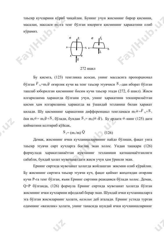 дди шундай ҳолат ўринли бўлади. шундай қилиб, агар ҳавонинг қаршилиги кам бўлса, ерга тушиб келаётган ҳар қандай жисм, ёки ер сатҳидан отиб юборилган ихтиёрий жисмларнинг илгариланма ҳаракатларида, улар вазнсизлик ҳолатида бўлар эканлар. хусусий ҳолда, ернинг атмосферасидан ташқарида ҳаракатланаётган сунҳий йўлдошлар ва космосда парвоз қилаётган аппаратлар, ҳамда уларнинг кабиналаридаги ҳар бир жисм вазнсизлик ҳолатида бўлар эканлар. космик парвозларда, вазнсизликни ҳисобга олишлик, жуда муҳим аҳамиятга эга бўлади, чунки бундай ҳолатда қатор физик асбобларнинг ва приборларнинг ишлаш принциплари ўзгариб кетади. масалан, физик маятникларнинг ишлаши, суюқликларнинг эркин оқишларига асосланган приборлар ва шунга ўхшаш асбоблар ишламай қоладилар. вазнсизлик ҳолатида ташқи таъсирга боғлиқ бўлмаган кучлар ва вазнсизлик ҳолатида ўз хоссаларини йўқотмайдиган молекуляр (ер шароитида бу кучлар ернинг тортилиш кучига нисбатан жуда кичкина бўлгани учун ҳисобга олинмайдиган) кучлари рўёбга чиқа бошлайди, натижада ҳаракатларнинг қоидалари ўзгариб кетади. масалан, вазнлик ҳолатида берк идишга қуйилган намловчи суюқлик (сув, мой)лар,молекуляр кучлар таъсирида, идишнинг деворлари бўйича тенг тарқаладилар. деворни намламайдиган суюқликлар (симоб) …