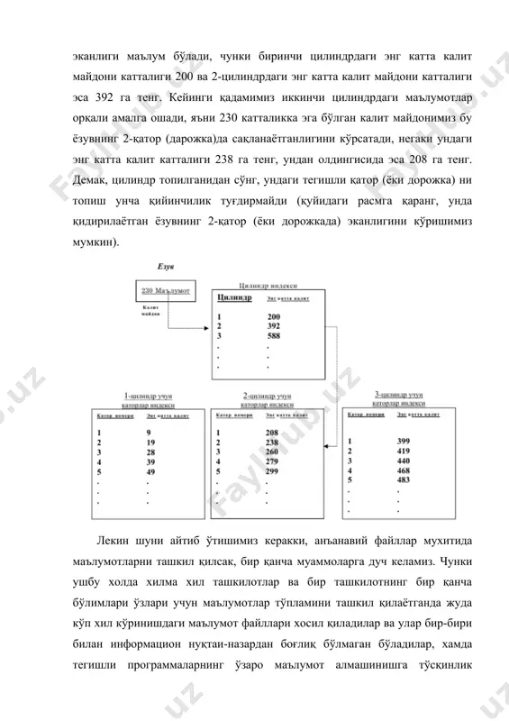 и. бу хилдаги маълумотлар базаси моделида маълумотлар бир-бири билан боғлиқ икки ўлчамли жадваллар шаклида ифодаланади. барча жадваллардаги маълумотлар бир-бири билан боғлиқ бўлишидан ташқари, улар бирор бир умумий элементларга хам эга бўлишлари мумкин. қуйидаги схемада ушбу хол тушунарли тарзда тасвир қилинган. бу ердаги хар бир жадвалнинг ёзуви ёки қатори бир бири билан ўзаро боғлиқ. хар бир устун эса майдон деб аталади. жадвалларнинг ўзаро боғлиқлигидан келиб чиққан холда керакли турдаги хисоботларни тайёрлаш мумкин. талаб жадвали ўзининг эхтиет қисм номери майдони орқали - эхтиет қисмлар файли билан маълумотлар алмашина олади. бу файл эса таъминловчи файли билан таъминловчи номи майдони воситасида маълумот алмашиши мумкин. юқорида кўриб ўтилган уч хил турдаги маълумотлар базаси моделларининг камчиликдари ва афзалликларини қуйидаги жадвал воситасида ўрганиб чиқиш мумкин. хар қандай маълумотлар базасини тузиш учун икки босқичли ишни бажариш лозим -булардан биринчиси маълумотлар базасининг концептуал ёки мантиқий лойихасини тузиш бўлса, иккинчиси унинг физик лойихасини тузишдир. концептуал ёки мантиқий лойиха маълумотлар базасининг …