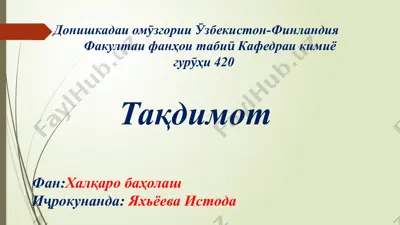 pirls (progress in international reading literacy study) якбарномаибайналмиллалӣ — PPTX