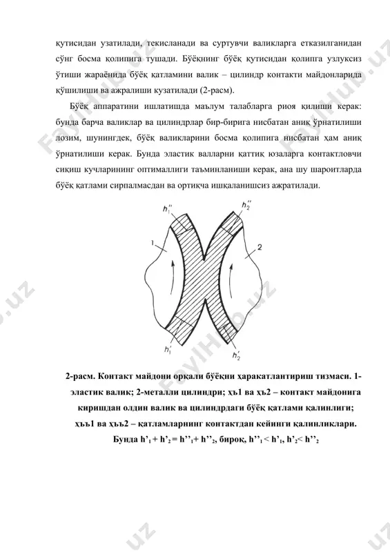 xuddi shu holat duktor valining uzluksiz aylanishida ham sodir bo'ladi. duktor valining yuzasida bo'yoq qatlami shakllanishini aniqlovchi omillar duktor valning yuzasidagi bo'yoq qatlami yig'indisi ma'lum omillar ta'sirida shakllanadi, ularni shartli ravishda uch guruhga bo'lish mumkin: texnologik, konstruktiv va dinamik omillar. texnologik omillar – bosishning aniq sharoitlarida bo'yoqni miqdorini aniqlaydi. ularga bosma qolip xususiyatlari va bosiladigan materialning turi, bo'yoqning qovushqoqligi, oqish xarakteri va boshqa reologik xususiyatlari, bosish uskunasining turi va ishlash tezligi, pichoq va duktor valning orasidagi oraliqning qiymati va boshqalar kiradi. konstruktiv omillar – eng avvalo, pichoq va duktor valning geometrik o'lchamlari va mexanik xususiyatlarini tavsiflaydi. ular bosish uskunalarini loyihalashda va tayyorlashda belgilanadi va o'zgarmaydigan qiymatlar hisoblanadi. dinamik omillar – duktor valida bo'yoq qatlamini shakllantirishga xizmat qiladigan kuchlarning qiymati va tavsifini belgilaydi. bunga bo'yoqning gidrostatik va gidrodinamik bosimlari kiradi. bo'yoq uzatilishini mahalliy sozlashda bo'yoq qutisining pichog'i faqat chiqib turgan vintlariga tayanadi. agar buyoq qutisining qo'shni vintlari orasidagi masofa (rostlovchi vintlarning …