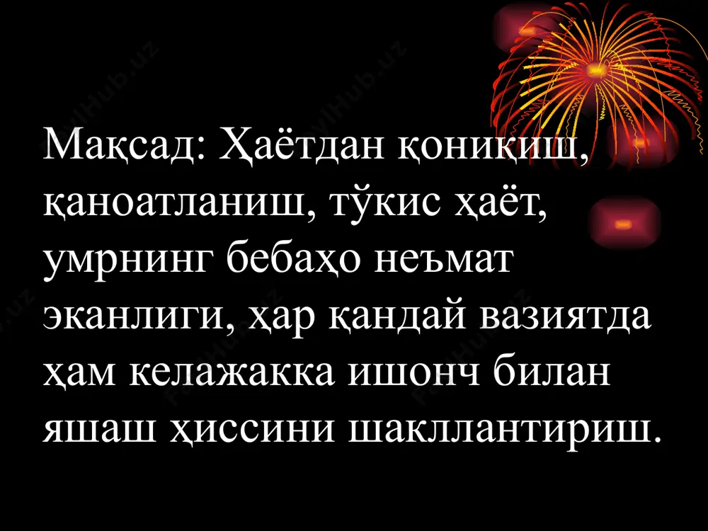 нфда аввал ўтказган методикалар натижасида аниқланган руҳий тушкун ҳолатда, нохуш ҳолатларга таъсирчан, бироз эътиборталаб 3 та ўқувчининг исмини олдиндан ёзиб қутичага солиб қўяди. тренер сўзи: ҳозир мен қутичани яхшилаб аралаштираман, қутича ичидаги қоғозчаларга синфимиздаги ҳамма ўқувчилар исми ёзилган, лекин сеҳрли стулимиз битта, энг бахтли инсон шу стулга ўтиради. қутичани аралаштириб битта қоғозчани олиб, ичидаги исмни ўқийди. исми чиққан ўқувчи чиқиб стулга ўтиради. учбурчаклар стулга ўтирган ўқувчини фазилатларини айтиб мақташади, тўртбурчаклар эса ташқи кўринишига қараб мақташади, доиралар бўлса ўша сеҳрли стулда ўтирган ўқувчига ижобий тилакларни билдирадилар. шундай қилиб, 3 та ўқувчини сеҳрли стулга ўтказиб машқни якунлаймиз. тренер маърузаси. бахтли бўлиш муаммоларсиз, бахтсиз воқеа-ҳодисалардан холис бўлиб яшаш дегани эмас, фақат уларни ҳаётнинг бир қисми деб қабул қилиш, уларга чидаш ва бардош бериб яшашга ўрганиш керак деганидир. бундай ҳолатларни бартараф этишнинг турли усуллар мавжуд: чуқур нафас олиш ва чиқариш чой, шарбат ёки сув ичиш ёстиқни муштлаш атрофдагиларга кўрсатмасдан йиғлаб олиш хам ёрдам бериши …