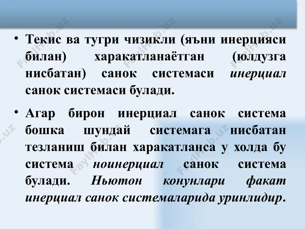 билан резинанинг эластилик кучи тенглашганда шарчанинг силжиши тухтайди. бу холатдаги шарчанинг чизикли тезлиги v булса, марказдан кочма инерция кучи шундай килиб ω бурчак тезлик билан айланувчи хар кандай система ноинерциал санок системасини хосил килади. бу системада жойлашган жисмларга марказдан кочма инерция кучлари таъсир килади. бундай кучлар таъсирида айланаётган дискдаги маятник мувозанат холатидан маълум бурчакка огади. агар жисм ноинерциал санок системасига нисбатан харакатланаётган булса унга кушимча инерцион табиатга эга булган кориолис кучи таъсир килади. инерция марказидан утган укка нисбатан айланма харакат кила оладиган диск устида m массали шарча v тезлик билан оа радиус буйлаб а нуктага томон харакат килсин. дискни узгармас бурчак тезлик билан харакатга келтирсак жисм оа радиус буйлаб эмас, балки ов траектория буйлаб харакатлана бошлайди. чунки айланаётган дискнинг хар бир нуктаси билан боглик санок системаси инерциал система булиб, бу нукталарнинг чизикли тезликлари микдор ва йуналиш жихатдан узгариб боради. бу узгариш нукталарнинг тезланиш билан харакат килаётганини билдиради. бунда харакаланаётган к' …