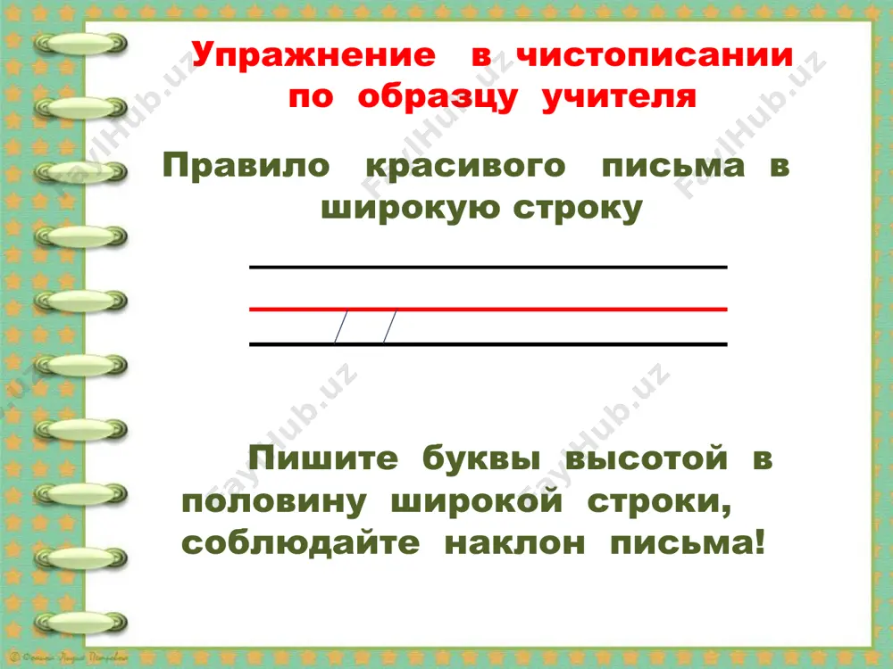ик и ставлю его в ту же падежную форму: … 3. пишу такое же ,как у слова - помощника. в телефон __ , у роял ___, о мор __, на костюм __ , на урок __ , без солнц ___ . е я е е е а 16 подведём итоги работы! с какой частью речи работали на уроке? какие имена существительные относятся ко 2 склонению? к 1 склонению? как определить склонение существительного? как проверить безударное окончание имени существительного? оцените свою работу! умею определять существительные 2 склонения! затрудняюсь определять существительные 2 склонения. благодарю за работу на уроке! с. 93 упр. 163 знать о сущ. 2 - го склонения мужской род средний род - о - е интернет ресурсы http://linda6035.ucoz.ru/ (источник шаблона) napitkimira.net https://volzsky-klass.ru/kanakina-4-klass-uchebnik-1-upr-166-s-95/ dreamstime.com infourok.ru artzakaz.pro clipart-best.com использованная литература бубнова и.а., архипова ю.и., роговцева н.и. русский язык: поурочные разработки: технологические карты уроков: 4 класс. – м., просвещение, 2014 канакина в.п. русский …
