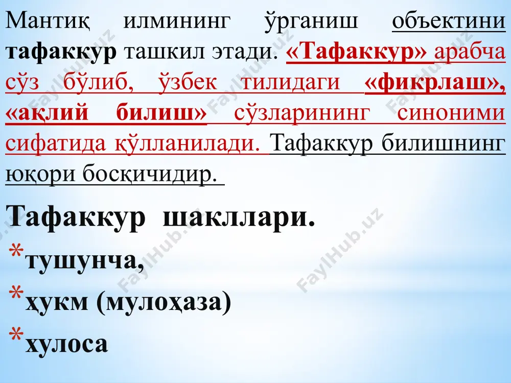 , қайси ирққа, миллатга, жинсга тааллуқли бўлиши индивиднинг инсон сифатида мавжуд бўлиши учун муҳим эмас. тушунча, ҳиссий билиш шаклларидан фарқли ўлароқ, инсон миясида тўғридан-тўғри акс этмайди. у маълум бир мантиқий усуллардан фойдаланилган ҳолда ҳосил қилинади. бу усуллар таққослаш, анализ, синтез, абстракциялаш, умумлаштиришлардан иборат. таққослаш ёрдамида предметлар ўзаро солиштирилиб, уларнинг ўхшаш, умумий томонлари ва бир-биридан фарқ қилдирувчи индивидуал белгилари аниқланади. анализ ёрдамида предмет фикран уни ташкил қилувчи қисмлар, томонларга ажратилиб, ҳар қайсиси алоҳида ўрганилади. синтез анализга тескари усул бўлиб, у анализ давомида ажратилган қисмлар, томонларни фикран бирлаштириб, предметни бир бутун ҳолига келтиришдан иборат. синтез бўлмаса предмет ҳақида яхлит фикр ҳосил қилиб бўлмайди. анализ ва синтез узвий боғлиқдир. тушунча ҳосил қилиш учун предметнинг юқоридаги усуллар билан аниқланган умумий ва индивидуал белгиларининг муҳимлари ажратилиши, номуҳимлари четлаштирилиши лозим. бу эса абстракциялаш ёрдамида амалга оширилади. умумлаштиришда предметлар уларнинг айрим умумий, муҳим хусусиятларига кўра синфларга бирлаштирилади ва шу тариқа битта тушунчада бир жинсли предметларнинг барчасини фикр …