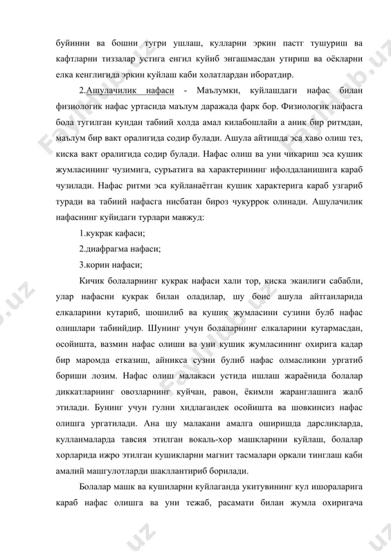 аб куйилади ва уларни ургатиш жараёнида амалга оширилади. овоз хосил килиш. - овозни вужудга келиши мураккаб психологик, физиологик жараёндир. у овоз аппарати (кекирдак, хикилдок) ва унинг ичидаги конуссимон иккита овоз пардасининг нафас (упка, трахеялар, кукрак кисми) ва эшитув аппаратларининг биргаликдаги амалиётда хосил булади. томокда хосил булган товуш кучсиз ва хишиллаб садоланиб, унинг нутк аппарати айникса бурун бушлиги оркали тебраниш кучаяди узига хос тембр ва жарангдорлик хусусиятига эга булади. турт орган-нафас, овоз, нутк ва эшитув аппаратларининг узаро фаолиятидаги мусикий охангга куйланадиган овоз-ашулачилик овози деб аталади. мазкур турт аппаратнинг хамжихатлиги ашулачилик аппарати дейилади. 1-синфда укувчиларнинг овозни зуриктирмасдан куйлатиш учун ашула айтишни примар (сол1-ля1) булади, ишчи диапазони ми1 –си1. умумий диапазон ре1,-до2 булиб, бунга меъорида амал килиш лозим. долалар бош резанаторига асосланган фальцетга якин овозда куйлайдилар. болаларни куйлатганда факат юмшок аттака билан бошлаш хеч качон кушикни каттик аттака билан бошламаслик керак. буни укитувчи назорат килиб бориши шарт. созланиш. соз хар бир боланинг берилган …