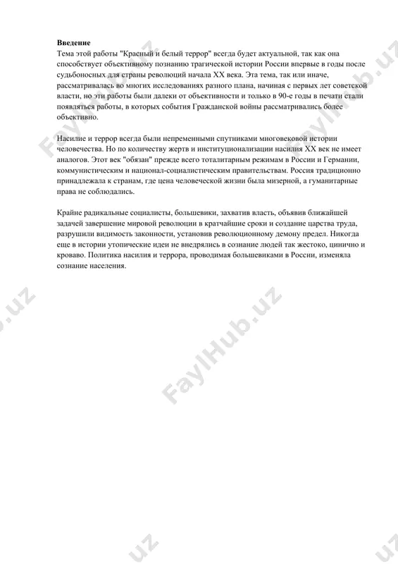 ударственный террор в виде внесудебных казней и концлагерей. и красные, и белые преуспели в этом. затем насилие получило широкое распространение, и личность стала низводиться до уровня материала, необходимого для социального экспериментирования. никогда в истории россии такое огромное количество людей не сталкивалось с такими нарушениями основных свобод за столь короткий промежуток времени, становясь жертвами произвола и беззакония. опьянение свободой и вседозволенностью одних обернулось кровавым отрезвлением других. конечно, в 1930-е годы, когда страной правили красные, уничтожение миллионов русских продолжалось в "мирных условиях", то есть, по сути, ничего не изменилось. после прихода к власти большевистское руководство взяло на себя ответственность за судьбу людей, живших в стране. правительство не может предотвратить стихийные бедствия, но оно обязано помочь населению преодолеть их. большевики выиграли гражданскую войну, а их противники потерпели поражение. но это не принесло ни гражданского мира, ни стабильности в обществе. с помощью штыков можно завоевать власть, но сидеть на них неудобно. с помощью насилия, …