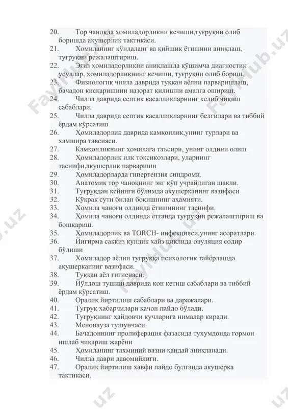 ш сабаблари. 25. чилла даврида септик касалликларнинг белгилари ва тиббий ёрдам кўрсатиш 26. ҳомиладорлик даврида камқонлик,унинг турлари ва хамшира тавсияси. 27. камқонликнинг ҳомилага таъсири, унинг олдини олиш 28. ҳомиладорлик илк токсикозлари, уларнинг таснифи,акушерлик парвариши 29. ҳомиладорларда гипертензия синдроми. 30. анатомик тор чаноқнинг энг кўп учрайдиган шакли. 31. туғруқдан кейинги бўлимда акушерканинг вазифаси 32. кўкрак сути билан боқишнинг аҳамияти. 33. хомила чаноғи олдинда ётишининг таснифи. 34. ҳомила чаноғи олдинда ётганда туғруқни режалаштириш ва бошқариш. 35. ҳомиладорлик ва torch- инфекцияси,унинг асоратлари. 36. йигирма саккиз кунлик xайз циклида овуляция содир бўлиши 37. хомиладор аёлни тугруққа психологик тайёрлашда акушерканинг вазифаси. 38. туққан аёл гигиенаси. 39. йўлдош тушиш даврида қон кетиш сабаблари ва тиббий ёрдам кўрсатиш. 40. оралиқ йиртилиш сабаблари ва даражалари. 41. туғруқ хабарчилари қачон пайдо бўлади. 42. туғруқнинг ҳайдовчи кучларига нималар киради. 43. менопауза тушунчаси. 44. бачадоннинг пролиферация фазасида туxумдонда гормон ишлаб чиқариш жарёни 45. ҳомиланинг тахминий вазни қандай аниқланади. 46. чилла даври …