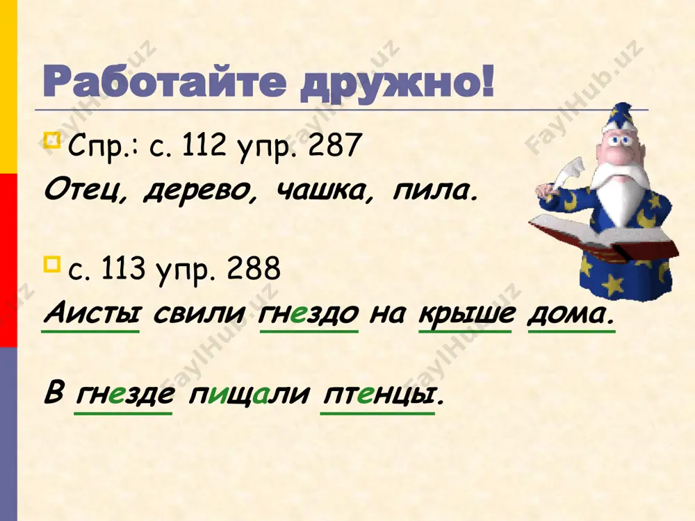имя существительное. 6 -sinf - Page 4
