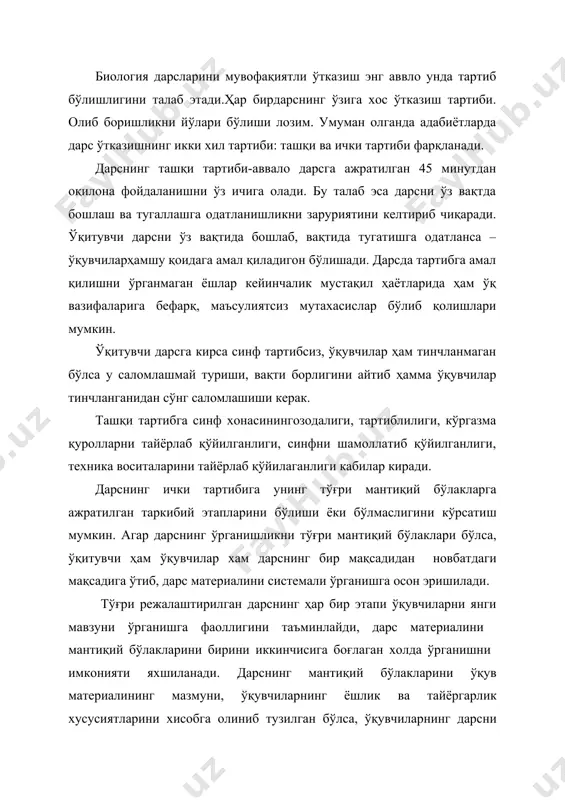 нг хикоя ёки маърузасини эшитиш, кўргазма қуролларини кўришдан иборат бўлиб қолмайди. энди улар дарсни эштиш, турли кўргазма қуролларникўриб уларни идрок этиш, мустақил ишлар бажариш каби турли хил фаолиятлари хисобига ўзлаштирига эришади.ўқувчиларни дарсда турли фаолиятда бўлиши уларни толиқтирмайди, ўқувв материалини фаол ўрганишларига хизмат қилади. янги ўрганалидигон дарс материали ўқув-тарбия жараёнининг энг муҳим таркибий қисмидир. шу боисдан энг тажрибали ўқитувчилар ҳам дарсга тайёргарликда янги ўқув материалига алохида эътибор берадилар. янги дарс материалини ўрганиш ўқитувчи учун унинг мантиқий йўналишига, тушунчаларни ривожлантиришга алохида аҳамият бермоғи керак. биология дарсларини мантиқий йўналиши айни дарснинг мазмунидан, мақсад ва вазифаларидан чиқиб келади. биология дарсларининг ўз мақсад ва вазифаларига кўра ўқувчиларнинг янги билимларни ўзлаштиришлари, мавзулар бўйича амалий малака ва кўникмалар ҳосил қилиш, ривожлантириш, такрорлаш ва мустаҳкамлаш каби хиллари ҳам фарқланади. биз асосан ўқувчиларнинг янги билимларини ўзлаштиришларига қаратилган дарсларни ўтказишга тўхталамиз. дарс материалини ўрганишни биз 4 этапга бўлиб ўрганамиз. биринчи этап: ўқувчиларни янги дарс материали билан танишишга тайёрлаш. бу этап …