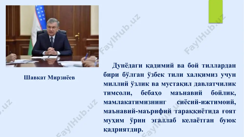 дан бу борада эҳтиёткор бўлиш, аждодлардан мерос буюк неъмат илдизига болта урмаслик талаб қилинади. масалага муносиб ечим излаб олиб борилган таҳлилий кузатишлар ўзбек тилининг давлат тили мақомидаги рутбасини янада мустаҳкамлаш, қонуний асосларни кенгайтириш, қатъийлаштириш зарурати мавжудлигини кўрсатади. нафақат айни шу кунларда, балки ўтган йиллар давомида ҳам миллатсевар тилшунослар, маърифат зиёлиларини ўзбек тилининг расмий талабларини кучайтириш, миллий мартабасини ошириш, барча соҳа вакилларининг адабий тил меъёрларига амал қилишига эришиш каби долзарб муаммолар ҳамиша ўйлантириб, мунозарага чорлаб келган. шу асосларга таяниб, қуйидаги вазифаларни кечиктирмасдан ҳал қилиб бориш талаб этилади: - давлат тили барқарорлигига тўсиқ бўлувчи ўзбек алифбоси билан боғлиқ иккиланиш муаммоларига қонуний чек қўйиш, ёзув бирлиги, аҳолининг саводхонлик даражасини оширишга эришиш; - ўзбекистон тараққиётининг янги босқичида миллий ғояни ривожлантириш концепциясига таяниб, ўзбек тилининг расмий мақомини мустаҳкамлаш; - миллий қадриятларнинг асосий тимсоли бўлган ўзбек тилининг расмий ва миллий мақомини тарғибу ташвиқ этувчи маънавий-маърифий ишлар кўламини кенгайтириш, бу борада мақсадли, манзилли ва тизимли тадбирлар ташкил …