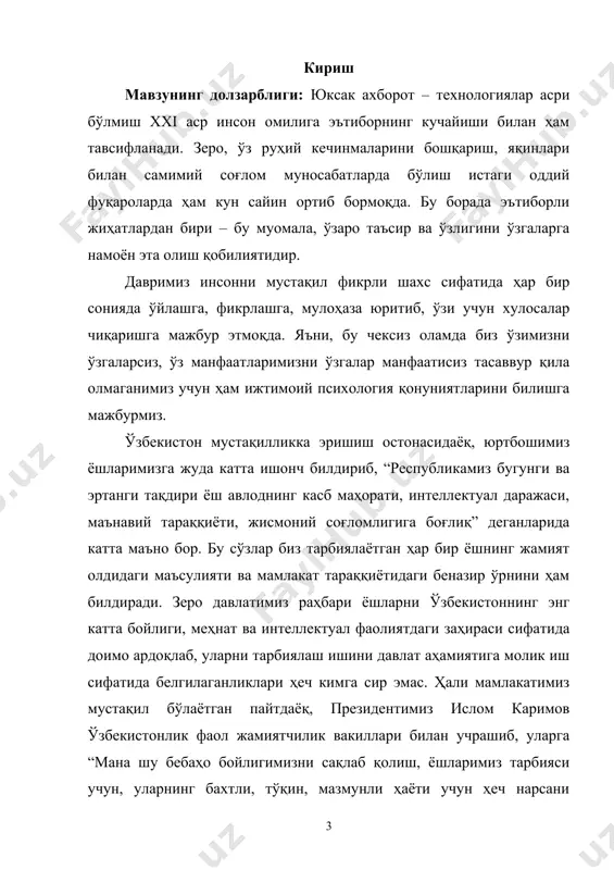 врда ҳам ниҳоятда долзарб масалалар қаторидан ўрин олган. битирув малакавий ишнинг мақсади. мулоқот – шахслараро муносабатлар психолоиясининг асосий воситаси эканлигини асослаш. битирув малакавий ишнинг объекти. шахслараро муносабатларни амалга ошираётган мулоқот жараёни. битирув малакавий ишнинг предмети. шахслараро муносабатлардаги мулоқот жараёни, мулоқот турлари ва уларни самарали ташкил этишга таъсир этувчи омилларни аниқлаш. битирув малакавий ишнинг вазифалари: 1. мулоқот – шахслараро муносабатлар психолоиясининг асосий воситаси эканлигини психологик муаммо сифатида ўрганилишини таҳлил қилиш; 2. мулоқотнинг асосий шаклларини психологик асослаш ва ёритиш; 3. мулоқотни самарали ташкил этиш усулларини ўрганиш; 4. мулоқотни самарали ташкил этишга таъсир этувчи асосий омилларни аниқлаш. битирув малакавий ишнинг методлари. мулоқот – шахслараро муносабатлар психолоиясининг асосий воситаси эканлиги ўрганилган илмий, услубий адабиётлар таҳлили, кузатиш, суҳбат, анкета ва тест методларидан фойдаланилди. битирув малакавий ишнинг янгилиги: 1. мулоқот – шахслараро муносабатлар психолоиясининг асосий воситаси сифатида ўрганилганлигини таҳлили. 2. мулоқотнинг жамият ҳаётида тутган ўрни таҳлил қилинганлиги. 3. мулоқот шаклларининг тавсифи кенг ёритилганлиги. 4. мулоқотни самарали …