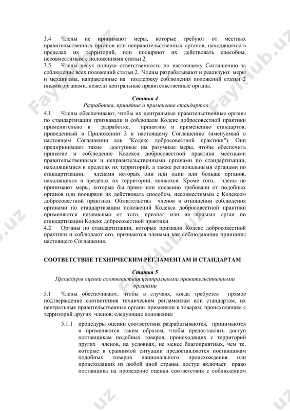 тексты разрабатываемого технического регламента и, по возможности, указывают разделы, которые существенно отличаются от соответствующих международных стандартов; 2.9.4 без дискриминации предоставляют другим членам разумный период времени для подготовки ими замечаний в письменной форме, обсуждения этих замечаний по запросу и учета этих письменных замечаний, а также результатов данных обсуждений. 2.10 при условии соблюдения положений вступительной части пункта 9, член, в случае возникновения или наличия угрозы возникновения неотложных проблем обеспечения безопасности, здоровья, охраны окружающей среды или национальной безопасности, может, если сочтет необходимым, не прибегать к действиям, перечисленным в пункте 9, при условии, что данный член после принятия технического регламента: 2.10.1 через секретариат немедленно уведомляет других членов о конкретном техническом регламенте и товарах, к которым он применяется, сопровождая уведомление кратким указанием цели и причины введения технического регламента, включая изложение сути неотложных проблем; 2.10.2 по запросу предоставляет другим членам текст технического регламента; 2.10.3 без дискриминации предоставляет другим членам возможность представить их замечания в письменной форме, …