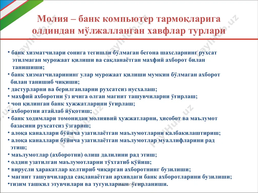 ахборот хавфсизлигини бузилишига олиб келувчи тахдидларнинг турлари ва уларнинг таснифи - Page 4