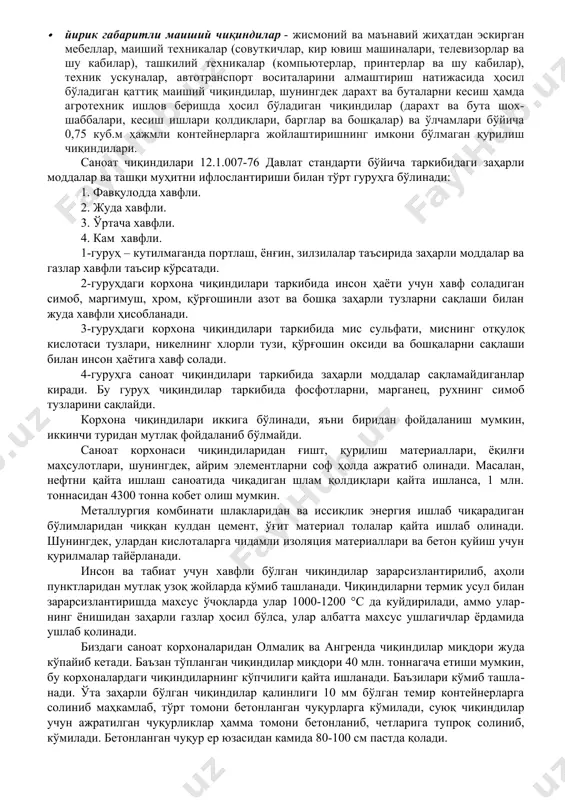 lar, shuningdek ularning hududida va obodonlashtirish ob'ektlaridagi tabiiy jarayonlar natijasida hosil bo'luvchi chiqindilar (oziq-ovqat va o'simlik chiqindilari, to'qimachilik mahsulotlari, o'rash-joylash (qadoqlash) materiallari, shisha, rezina, qog'oz, plastmassa, yog'och chiqindilari, o'zining foydalanish xususiyatlarini yo'qotgan uy-ro'zg'or buyumlari, supurindi, shuningdek qattiq yoqilg'ida ishlovchi maishiy pechkalar va isitish bug'qozonlaridan foydalanish natijasida hosil bo'luvchi chiqindilar); · suyuq maishiy chiqindilar - jismoniy shaxslarning hayoti va faoliyati hamda yuridik shaxslarning faoliyati natijasida hosil bo'luvchi chiqindilar (oqova suvlar, chiqindi to'kiladigan o'ralar va septiklarda yig'ilgan turli xil suyuq chiqindilar, ishlab chiqarish jarayonida hosil bo'ladigan yuvindi chiqindilari, markazlashmagan kanalizatsiyaning najas chiqindilari); · yirik gabaritli maishiy chiqindilar - jismoniy va ma'naviy jihatdan eskirgan mebellar, maishiy texnikalar (sovutkichlar, kir yuvish mashinalari, televizorlar va shu kabilar), tashkiliy texnikalar (kompyuterlar, printerlar va shu kabilar), texnik uskunalar, avtotransport vositalarini almashtirish natijasida hosil bo'ladigan qattiq maishiy chiqindilar, shuningdek daraxt va butalarni kesish hamda agrotexnik ishlov berishda hosil bo'ladigan chiqindilar (daraxt va buta shox-shabbalari, kesish ishlari qoldiqlari, barglar …