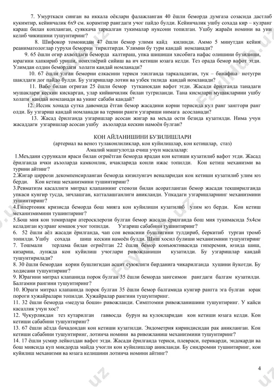 дай узгаришлар ривожланади, уларнинг клиник намоён булиши ва юракнинг холати кандай? 6. суд тиббиёт экспертизасига анамнезида 2 кун олдин калтакланганлиги шикояти булган 40 ёшли аёл жунатилди. аёл танасида саргиш - зангори рангдаги моматалок (кук доглар) аникланди. экспертни аёлнинг калтакланганлиги муддати хакидаги хулосаси кандай? 7. 62 ёшли бемор жасади ёрилганда бош мия моддасида саргиш – кунгир суюкликга тула киста хосил булиши ва кон куйилиши аникланган. кон куйилиш учогидаги массани ранги кандай тушунтирилади. кон куйилиш муддатини аникланг? 8. 28 ёшли бемор бертоли тузидан захарланиб улди. жасади ёрилганда сариклик, жигарни зангсимон тус олганлиги аникланган. юкорида айтилган холатлар тушунтириб берувчи пигментида номини уни пайдо булиш сабабини тушунтиринг? 9. меъда ости безини бошчаси усмаси натижасида сариклик келиб чиккан 45 ёшли бемор буйрак етишмаслигидан халок булди. бемор жасади ёрилганда - буйракларининг катламлари тузилиши бузилган, саргиш – зангори рангда. сариклик турини ва буйрак етишмаслигининг ривожланиш механизмини тушинтиринг? 10. 80 ёшли кахексияси булган бемор вафот этди, уни жасади …