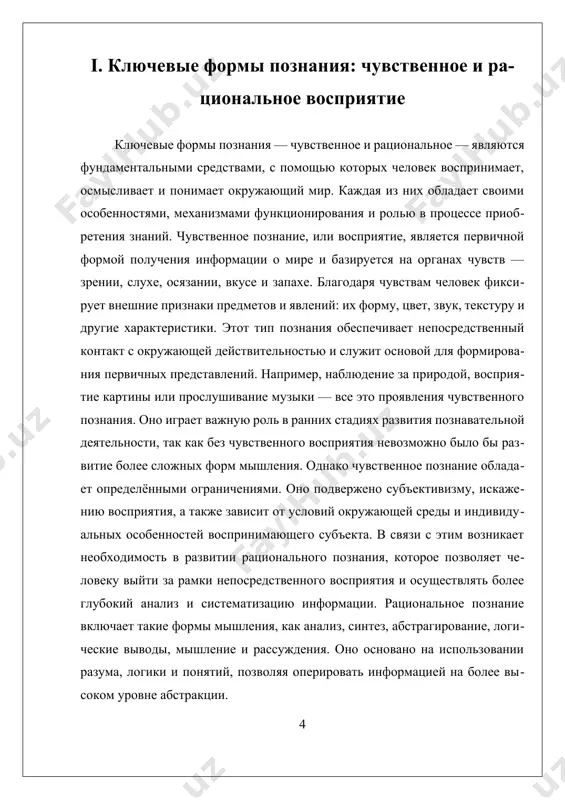ом. ii. основные методы: наблюдение, эксперимент, логика и сравнение основные методы познания являются фундаментальными инструментами, с помощью которых человек приобретает знания о мире, его явлениях и сущности. эти методы позволяют систематизировать, проверять и углублять понимание окружающей действительности, обеспечивая научную обоснованность получаемых данных. рассмотрим наиболее важные из них: наблюдение, эксперимент, логический анализ и сравнение, поскольку именно они занимают центральное место в процессе получения объективных знаний и служат основой для развития науки и практики. наблюдение — это один из древнейших методов познания, который предполагает целенаправленное восприятие и фиксацию явлений окружающего мира с помощью органов чувств или технических средств. этот метод используется в различных науках, таких как астрономия, биология, социология, и позволяет выявлять закономерности, фиксировать изменения и формировать первичные гипотезы. например, астрономы наблюдают за движением планет, что помогает строить модели их поведения и разрабатывать теории о космических процессах. в биологии наблюдение выступает как первый этап исследования живых организмов, позволяя понять их особенности и …