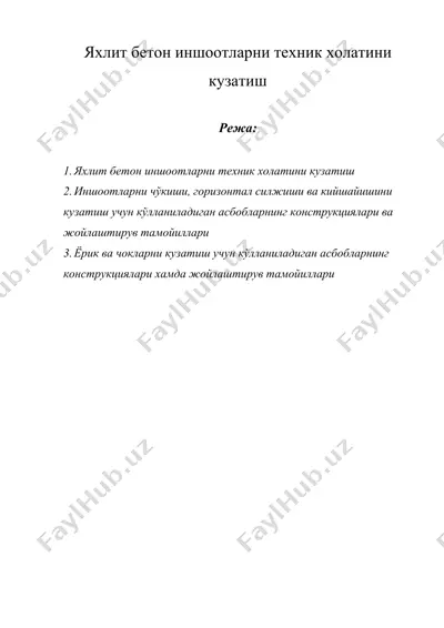 яхлит бетон иншоотларни техник холатини кузатиш — DOC