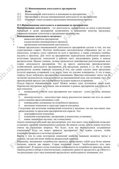 инновационная деятельность предприятия — DOC