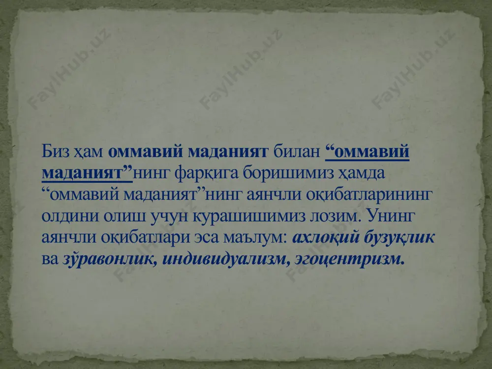 нинг учун маданиятнинг бир тури бўлса керак, менимча. бизнинг миллий маънавиятимизда эса бундайларни ахлоқи бузуқ одамлар дейилади. шаҳар, баъзан эса қишлоқ жойларида ҳам аёллар ўзининг қонуний эри бўла туриб, иккинчи – ноқонуний эрга тегиб олиб яшаётганлар ҳам йўқ эмас (қизиғи шундаки, қонуний эри ҳеч қаерга кетмаган, ўзи билан бир уйда яшайди). буни ҳам ҳеч иккиланмасдан ахлоқий бузуқлик дейиш мумкин. бунақа ҳолатда эр ҳам, хотин ҳам айбдор ҳисобланади. эр рашксизлиги билан, хотин хиёнаткорлиги билан. айрим ҳолларда қўшэрликка ҳам дуч келмоқдамиз. ота-она ва бошқа яқин кишиларига “сиз” деб эмас, балки “сен” (“ты”) деб мурожаат қилиш ёки умуман катталарга нисбатан ҳурматсизлик. бу одатни ҳам кўпроқ ўзга миллат вакилларида кузатар эдик. бугунга келиб соф ўзбекларимиз ҳам шу одатни қабул қилишган. ота-оналарига русча мурожаат қилишади ва “мама, ты...”, “папа, ты...” каби сўзлардан ҳам фойдаланишади, автобус ёки бошқа жамоат транспортларида катталарга жой беришмайди ва ҳоказо. юқорида айтиб ўтганимдек, мен дўстимда кўрган видеолавҳадаги талаба қизнинг домлага сўкиниб, …