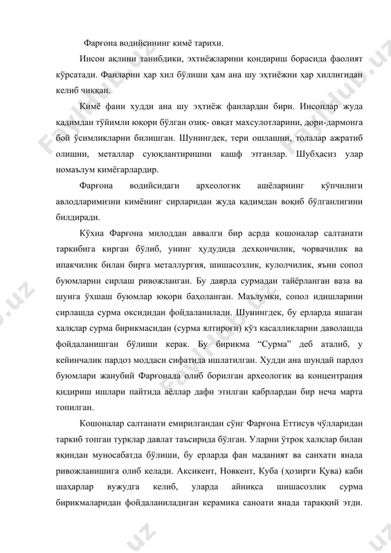 керамика саноати янада тараққий этди. балки маҳсулот шу даврда фарғонанинг қадимги “сурмоқ”, “суркаш” каби сўзлардан келиб чиққан. халқ тилидаги “сурма” туркий тилга, сўнг бошқа тилларга ўтиб, кейинчалик рус тилида “сурьма” элементни номини олган бўлса керак. сурма ва унинг бирикмаларидан водий шаҳарларида фойдаланиши жанубий фарғона тоғларида сурма конлари мавжудлигини жуда қадимдан билганлигидан далолат беради. буни яна бир исботи шундаки, исфайрам дарёсининг ирмоғи, шу ердаги тоғ тизимларидан бирини сурматош деб аталишидир. шунингдек, фарғонада жуда қадимдан сурма ҳақида қўшиқлар тўқилган бўлиб, гўзал қизларга сурмахон исм қўйилиб келинади. ҳозирги кунда дунё бўйича энг сифатли металл фарғонанинг қирғизтон ҳуддида жойлашган қадамжой сурма комбинатида олинади. худди шу жойлашган тоғлардан жуда қадимдан симоб суюқлантириб олинади. фарғонани бутун оламга танитган 797-861 йилларда яшаб ижод этган буюк ватандошимиз ахмад фарғоний ўз даврида жаҳон илм фанига беқиёс хисса қўшган энциклопедист олимлардан биридир. унинг кашфиётлари минг йилдан ортиқ вақт ўтибдики, дунё аҳлини лол қолдириб келмоқда. ахмад ал фағоний буюк математик, астроном …
