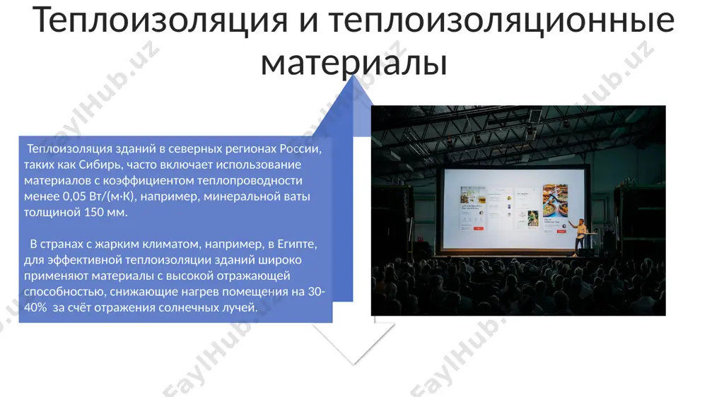 физика 7 класс презентация тепловодность - Page 4