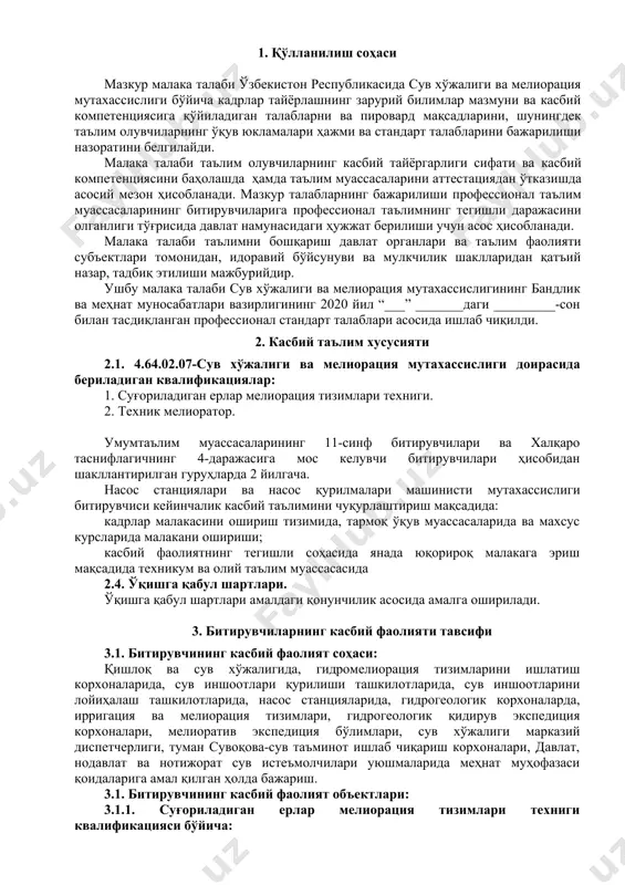 уларнинг турлари, тузилиши ва ишлаш принциплари, техник характеристикалари; · насосларнинг турлари, тузилиши ва ишлаш принципи; · заҳ қочириш нормаси ва заҳ қочириш усуллари; · тик мелиоратив қудуқлар ҳақида тушунча; · заҳ қочириш ишларини механизациялаштириш тизими ва заҳ қочириш тизимларини ишлатиш усуллари; · геодезик асбоб-ускуналар ва улардан фойдаланиш тартиб-қоидалари; · гидротехникада ишлатиладиган қурилиш материаллари; · гидротехник иншоотлар қурилишида тупроқ ва бетон ишларини ташкил этиш; · механизациялаштириш. 3.2.2. техник мелиоратор квалификацияси бўйича: · гидропостнинг лойиха бўйича қурилиш ўлчамларини текшириш; · гидрометрик постнинг “ноль” отметкаси ҳолатини текшириш; · гидрометрик вертушкаларни қисмларга ажратиш, мойлаш йиғиш; · гидрометрик рейкаларни ўрнатиш, таъмирлаш; · гидрометрик чуқурлик ўлчаш ишларини бажариш; · сув сарфини ўлчаш жойида каналнинг қурилиш ўлчамлари бўйича кўндаланг қирқимни қуриш гидрометрик вертушкалар ёрдамида сув тезлигини аниқлаш; · тарировка графигидан фойдаланиб сув сарфини ҳисоблаш; · сув сарфини аналитик усулда ҳисоблаш; · оқавалар ёрдамида сув тезлигини аниқлаш ва сув сарфини ҳисоблаш; · автоматик қурилмалар кўрсаткичлари бўйича сув сарфини …