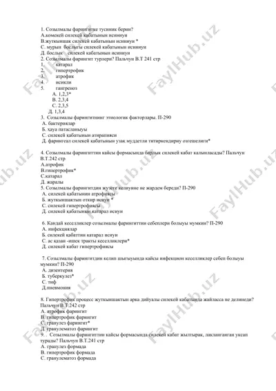 созылмалы фарингит — DOC