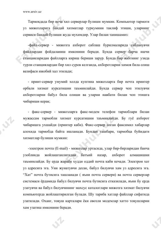 и тушунилади, яъни бир компьютер клавиатурасида терилган ахборотлар айни вабгнинг узида бошба компьютер экранида пайдо булаверади. рабамли видеокамералар, товушли карталар, микрофонлар, мультимедиа воситаларини буллаганда, видеоконференциялар утказиш имконияти тугилади. локал компьютер тармокларига кириш. глобал тармоблар, маълумки, йирик шахарлар, мамлакат, битъаларни бамраб олади. локал тармоблар эса етарлича кичик майдонни уз ичига олади. улар 10, 100, 1000 метр чамаси радиусда 1000 нафарга етар-етмас мижозларга хизмат билишга мулжалланади. бундай хажм лкт 10 мбайт/с ва ундан ортиб тезланишда ишлаш имконини беради. одатда лкт ишчи станциялар (ис) ва махсус компьютерларни (файл, принт серверлари ва бошбалар) узаро кабель билан боглашдан иборат. улар уз навбатида тармоб адаптерлари ёрдамида (тармоб карталари) махсус платалар орбали компьютернинг системали платаларини кенгайтиради. юбори даражада булайлик, маълумотларни узатиш ва бабул билишдаги хар хил хатоларга йул буймаслик мабсадида тармобнинг бутун иши тармоб баённомаси деб номланувчи боида ва келишувлар билан мувофиблаштириб борилади. тармоқда баённомаси булланиладиган бирикмалар (разъем), кабеллар, узатиладиган сигналларни кодлаштириш усуллари, маълумотлар ёзуви формати, хатоларни …