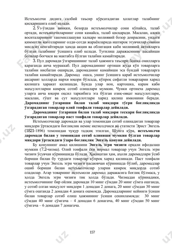 иллар талабнинг нархдан ташқари омиллари дейилади. талабга нархдан ташқари қуйидаги асосий омиллар таъсир кўрсатади: 1) истеъмолчининг диди; 2) бозордаги истеъмолчилар сони; 3) истеъмолчининг даромадлари; 4) бир-бирига боғлиқ товарларнинг нархи; 5) келажакда нарх ва даромадларнинг ўзгариши эҳтимоли. бу омилларнинг ўзгариши талаб ҳажмининг ўзгаришига қандай таъсир кўрсатишини қараб чиқамиз. 1. бирор маҳсулотга истеъмолчи дидидаги ижобий ўзгариш рўй берса, нархнинг тегишли даражасида унга бўлган талаб ортади. бу ўринда реал ҳаѐтда истеъмолчилар «мода», яъни бирон-бир товарнинг кенг русум бўлган турини сотиб олишга ҳаракат қилишларини мисол келтириш мумкин. 157 истеъмолчи дидига салбий таъсир кўрсатадиган ҳолатлар талабнинг қисқаришига олиб келади. 2. ўз-ўзидан аниқки, бозорда истеъмолчилар сони кўпайса, талаб ортади, истеъмолчиларнинг сони камайса, талаб қисқаради. масалан, алоқа воситаларининг такомиллашуви халқаро молиявий бозор доирасини, ундаги қимматли қоғозларнинг олди-сотди жараѐнларида иштирок этувчилар сонини мислсиз кенгайтиради ҳамда акция ва облигация каби молиявий активларга бўлган талабнинг ўсишига олиб келади. туғилиш даражасининг пасайиши болалар боғчаси ва мактабга бўлган талабни камайтиради. 3. пул …