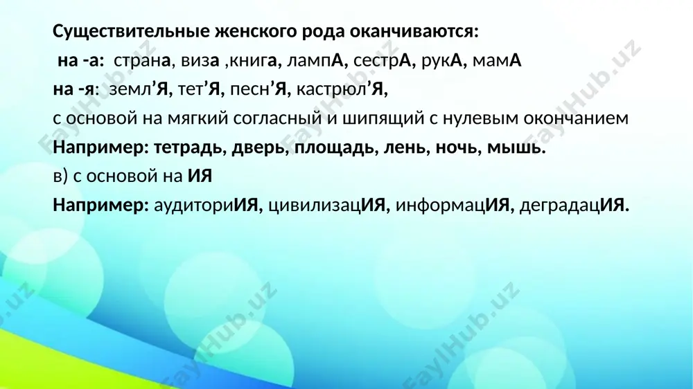 – pasport как твоя/ ваша фамилия? – familiyang/-iz nima? как твоё /ваше имя? – isming/-iz nima? сколько тебе/вам лет? – yoshing/-iz nechida? когда ты/вы родился/-ась? – sen/siz qachon tug‘ilgansan/-siz? в каком году ты/вы родился/-ись? – nechanchi yilda sen/siz tug‘ilgansan/-siz? где ты родился (родилась)? – sen qayerda tug‘ilgansan? где вы родились? – siz qayerda tug‘ildingiz? сколько человек у вас в семье? – oilangiz necha qishidan iborat? сколько у тебя/у вас братьев и сестер? – senda /sizda nechta aka/singillar bor? где живут твои родители? – оta-onangiz qayerda yashaydi? чем занимаются твои/ваши родители? – ota onang/-iz nima ish qilishadi? кто ты/-вы по национальности? – millating/-iz nima? какое у тебя/у вас образование? – ma’lumoting/-iz qanaqa? когда ты/вы закончил/-ла среднюю школу ? – qachon sen/-siz o‘rta maktabni tugatding/-iz? где ты/-вы учился/-лась/лись? – qayerda sen/siz o`qigansan/-siz? где ты работал/-ла/-ли(-ешь/-ете)? – qayerda sen /siz ishlagansan/-siz image1.jpg /docprops/thumbnail.jpeg