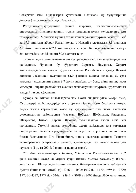а, наманган, хоразм вилоятларида анча юкори. қоракалпоғистон республикаси ҳамда навоий вилояти узбекистон ҳудудининг 61,9 фоизини ташкил килса-да, бу ерда мамлакат ахолисининг атиги 8,7 фоизи яшайди; шу боис, айни ана шу икки маъмурий бирлик республика аҳолиси жойлашувининг ўртача кўрсаткичига жиддий таъсир кўрсатади. бухоро ва жиззах вилоятларида ҳам аҳоли зичлиги унча юкори эмас, сурхондарё ва қашқадарёда эса у ўртача кўрсаткичдан бирмунча юқори. бирок шунта қарамасдан, ҳатто бу ҳудудларнинг ҳам ички, кадимдан суғорилдаиган районларида (масалан, вобкент, шофиркон, ғиждувон, шахрисабз, китоб, карши, яккабог туманларида) аҳоли анча зич жойлашган. умумий тарзда республика ахоли жойлашуви куп жиҳатдан гидрографик шахобчалар-сугориладиган даре ва ирригация иишоотлари билан белгиланади. шу билан бирга, йирик шаҳарлар, айниқса тошкент агломерацияси доирасидаги кишлоқ туманларида ҳам ахоли жойлашуви жуда зич (i км га 700-750 кишини ташкил этади). 2013-йил маълумотларига биноан, узбекистон республикасининг 51,2 фоиз аҳолиси шахар жойларига тўгри келади. мутлақ ракамда у 15370,1 минг киши. шахар аҳолисининг олдинги йиллардаги микдори куйидагача бўлган (минг киши хисобида): …