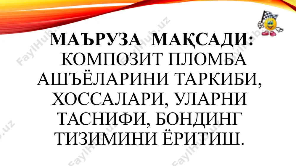 каласи каталитик паста асосли паста пластмасса шпателлар протравка учун гель нур билан қотувчи композитлар - фотополимерлар бир пастали тизим – нур ўтказмайдиган винтли поршенли шприц тюбикларда чиқарилади. полимеризация фотон энергияси орқали активлашади. полимеризация учун фотополимеризаторлар – тўлқин узунлиги 400 – 500 нм юқори интенсив кўк рангли лампалар ишлатилади. нур ўтказмайдиган винтли поршенли шприцлар бир марталик капсулалар ва композитни тўғридан-тўғри аппликацияси учун пистолет-диспансер нур билан қотувчи композитларнинг авзалликлари: компонентлар аралаштиришни талаб этмайди; иш вақтида қовушқоқлик хусусиятини ўзгартирмайди; ишлаш вақтида турли ашёларни турли рангларини комбинациялаш имконини беради; пломбани моделировкаси учун зарур вақтни беради; полимеризация “буйруқ” билан бошланади; “чиқиндисиз” ишлаш имконини беради; компонентлари таъсирида ранги ўзгармайди; нур ёрдамида полимеризация даражаси юқори бўлади. нур билан қотувчи композитларнинг камчиликлари: кўп вақт кетиши (40-60 дақ., кимёвий композитларда 25-30 дақ.); нарҳининг қимматлиги (фотоактиватори билан); кўз учун лампанинг зарарли таъсири. композит ашёларнинг таснифи. тўлдиргичларнинг хажми бўйича: макротўлдиргичли (8 – 45 мкм); микротўлдиргичли (0,04 – 0,4 мкм); минитўлдиргичли (1 …