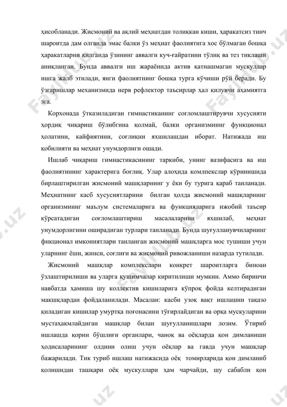 нланиши керакки, асосий иш жараёнини бажаришда ишга жалб этилмайдиган мускуллар ишга солиниши керак. миянинг ишлашини талаб этадиган ва одатда кам ҳаракат қилишдан иборат бўлган ақлий меҳнатда иложи борича кўпроқ мускул группаларини ишлатадиган машқларни киритиш зарур. ишлаб чиқариш гимнастикаси машғулотларнинг асосий аҳамияти уларнинг соғломлаштирувчи ва иш унумдорлигини оширувчи таъсиридан иборат. ишлаб чиқариш гимнастикасининг самарадорлиги устидан асосий назорат шу иккала йўналишда амалга оширилиши лозим. ишлаб чиқариш гимнастикасининг соғломлаштирувчи таъсирини ўрганишда қуйидаги методикадан фойдаланилади: соғлиқ ҳолатини ўзгаришини ҳисобга олиш, жисмоний ривожланиш ва иш қобилиятини ҳисобга олиш методикаси. текшириш натижалари дастлабки ва охирги кўрсаткичлар билан солиштирилади (ишлаб чиқариш гисмнастикасининг маълум даври учун иш куни бошида ва охирида, гимнастикадан олдин ва кейин) ва ишлаб чиқариш гимнастикаси билан шуғулланмайдиган кишиларнинг группаси натижалари билан солиштирилади. жисмоний ривожланишни ва ундаги ўзгаришни аниқлаш учун тана оғирлиги, бўй, кўкрак қафасининг айланаси, ўпканинг тириклик сиғими, бармоқлар кучи ва орқа бел мускуллар кучи, қўлларни статик ишга чидамлилиги, қоматнинг тўғрилиги, елка бўғимлари ва …