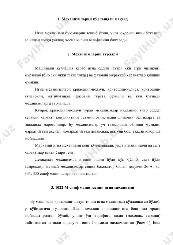 лаш подшипниклари. 3. шкив. 4. кривошип. 5. икки елкали бармоқча. 6. игнали подшипниклар. 7. шатун. 8. хомут бармоғи. 9. сирпангич. 10. вертикал йўналтиргич. 11. игна юритгич (игна стержени). 12. тортувчи винт. 13. йўналтирилгичлар. 14. игна. 15. јадалувчи винт. шатуннинг пастки боши орқали хомутикни бармоғи ўтказилган, унинг охирига вертикал йўналтиргич ичидаги сирпангич кийгазилган. хомутнинг тешиги ва икки вертикал йўналтиргич орқали ичи бўш игна юритгич ўтказилган ва тортувчи винт ёрдамида хомутга махкамланган. игна юритгични пастига ўқи бўйлаб тешилган ариқчага игна колбаси киргазилган ва қадалувчи винт ёрдамида махкамланган. бош вал айланганда кривошип икки елкали бармоқ ёрдамида шатунни юқориги бошини юқорига кўтарса унинг пастки боши игна юритгични ҳам юқорига тортади, бунда игна материалдан чиқади, аксинча кривошип бармоқча ёрдамида шатунни юқориги бошини пастга босса, унинг пастги боши ҳам пастга босилади ва ўз навбатида у хомут ёрдамида игна юритгични пастга босади, натижада игна материални тешиб ўтади. демак, бош валнинг айланма харакати кривошип ва шатун ёрдамида игна …