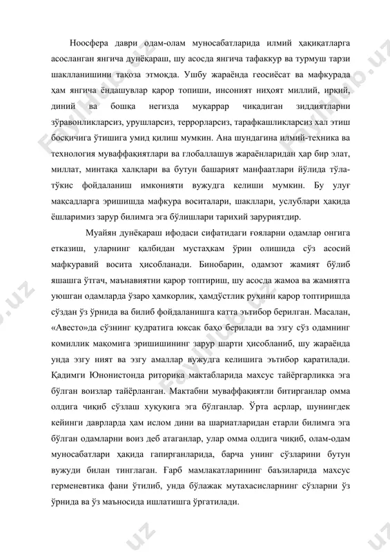 ўлганлар. ўрта асрлар, шунингдек кейинги даврларда ҳам ислом дини ва шариатларидан етарли билимга эга бўлган одамларни воиз деб атаганлар, улар омма олдига чиқиб, олам-одам муносабатлари ҳақида гапирганларида, барча унинг сўзларини бутун вужуди билан тинглаган. ғарб мамлакатларининг баъзиларида махсус герменевтика фани ўтилиб, унда бўлажак мутахасисларнинг сўзларни ўз ўрнида ва ўз маъносида ишлатишга ўргатилади. ҳозирги даврдаги тадқиқотлардан маълум бўлишича, одамзот кундалик шахсий кузатишлари, ҳаётий тажрибаси, ижтимоий-сиёсий қарашларига мувофиқ келадиган ғояларгагина ишонар экан, бунда мантиқий боғланишлар ифодаси бўлган фикрларга нисбатан кундалик онг даражасидаги ўткинчи қарашларга қизиқиш катта бўлади. агар воизнинг билими чуқур, нотиқлик маҳорати юксак бўлса, кундалик онг даражасида кенг ёйилган фикрларга таяниб туриб, мантиқ кучи билан ўз қарашларига ишонтира олади ва тингловчини жиддий ўйлаш ва мулоҳаза қилиб кўришга даъват этиб, илмий-фалсафий жихатдан асосланган фикрларга ишонч туйғусини вужудга келтира олади. демак, нотиқ ёки воиз нутқида ишлатиладиган, жамият ва халқ манфаатларини ифодаловчи ижтимоий рамзлар – сўзлар, иборалар, шиорлар, нарса ва ҳодисалар ўша тингловчи талаб-эхтиёжи, …