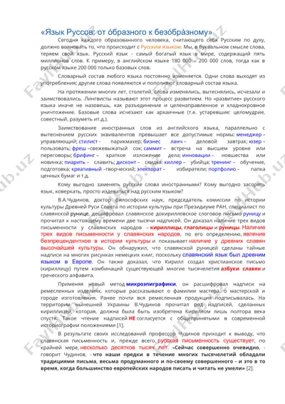 русский язык: от образного к безобразному — DOCX
